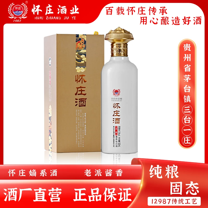 怀庄【官方】典藏53度500ml酱香型白酒纯粮固态坤沙大曲53度500ml