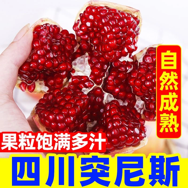 会理正宗突尼斯软籽石榴无籽石榴甜孕妇新鲜水果批发包邮整箱5斤
