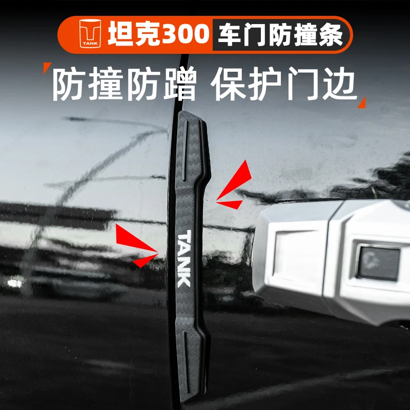 坦克300车门防撞胶条改装减震防擦条轮眉WEY魏派车身防刮条贴片