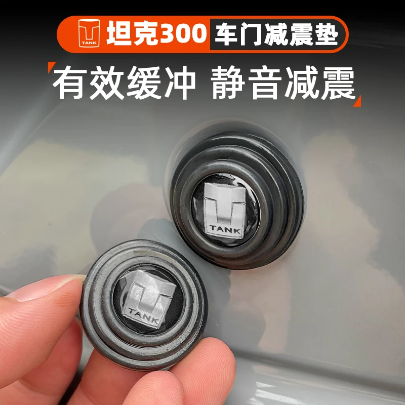 坦克300车门减震垫防护用品硅胶尾门缓冲胶垫TANK升级改装套配件