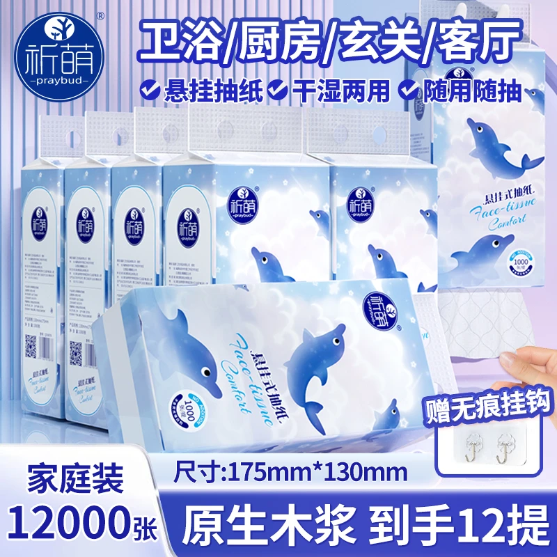 【10+2提】祈萌悬挂式抽纸4层家用亲肤卫生纸抽取式纸巾整箱小提装Q