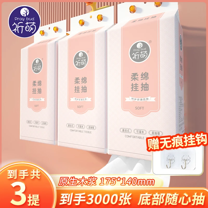 祈萌底部抽纸1000张3提悬挂式家用绵柔亲肤抽取纸卫生纸实惠装M码