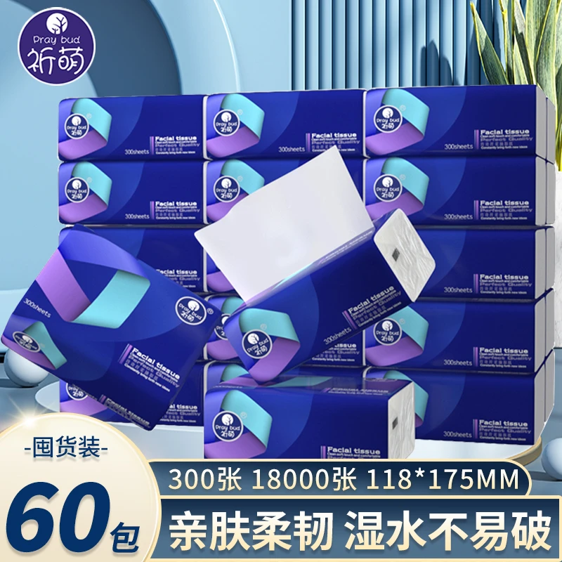 祈萌小包抽纸300张家用面巾纸5层餐巾纸随身便携卫生纸60包家庭装