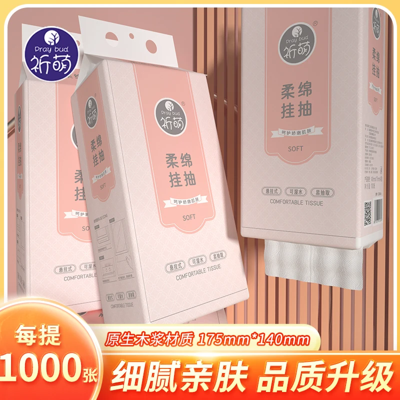 祈萌1000张悬挂式抽纸亲肤家用卫生纸抽取式亲肤加厚实惠整箱批发