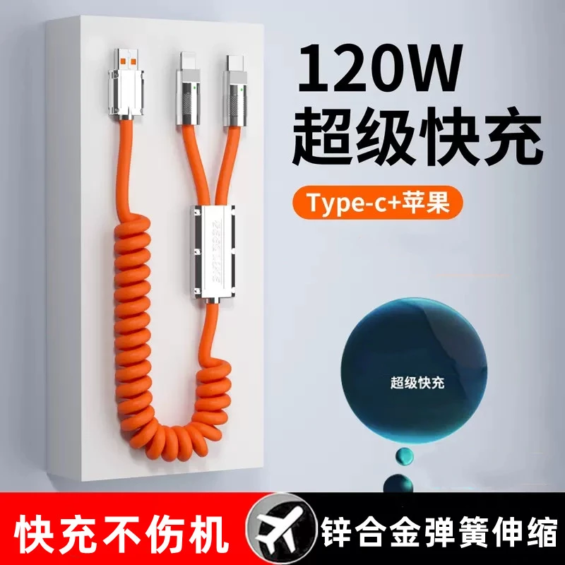 120W超级快充苹果typec二合一数据线车载一拖二充电极客弹簧伸缩