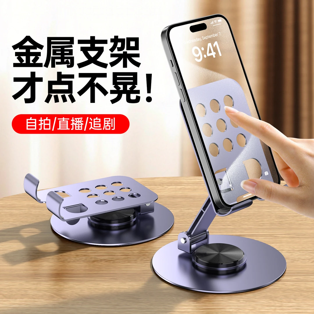 桌面神器 金属手机支架手机平板通用360°旋转调节直播升降支撑