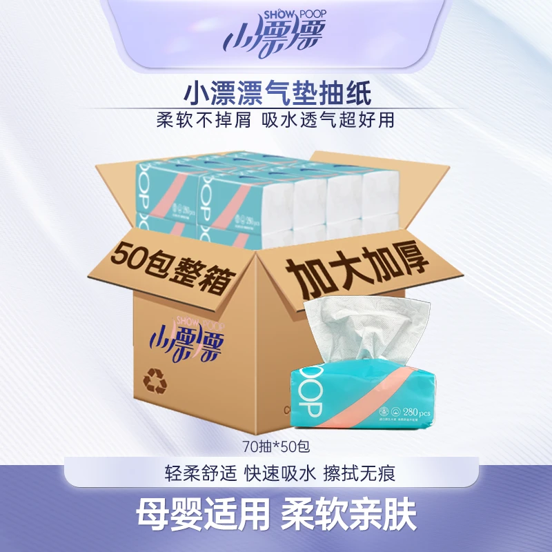【仁汇优品G】小漂漂柔软吸水面巾纸亲肤家用抽取式纸巾70抽*50包