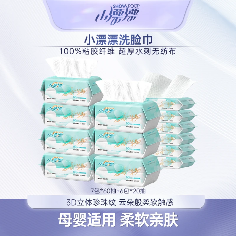 小漂漂加厚加大抽式洗脸棉柔巾取式洁面洗脸巾7包*60抽+6包*20抽