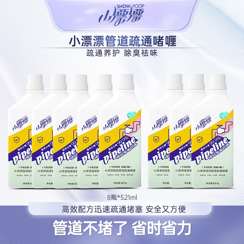 【衣哥专属】小漂漂管道疏通剂 深层祛味养护管道疏通啫喱521g*8瓶