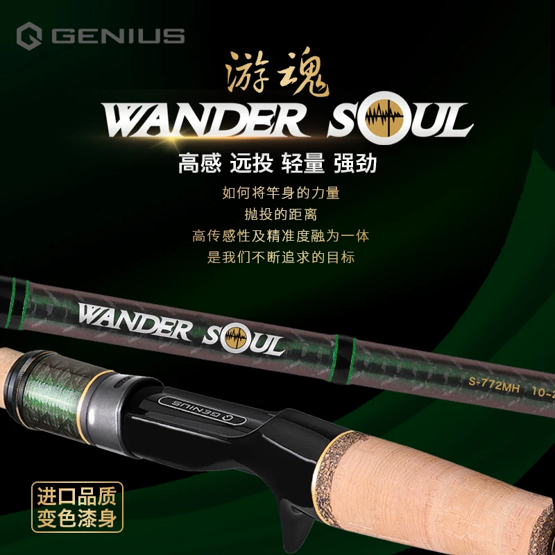 吉纽斯Genius22款游魂变色龙远投路亚竿泛用竿直柄翘嘴鳜鱼专用竿