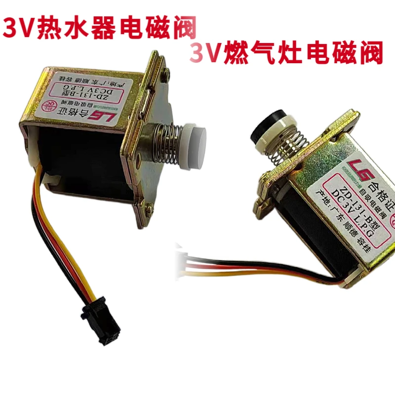 燃气灶热水器电磁阀