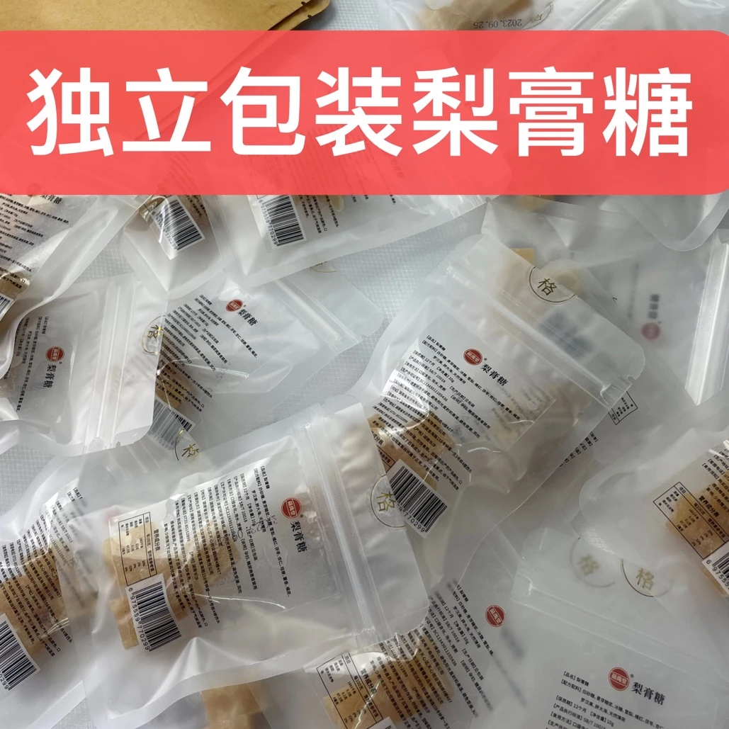 正宗古法熬制梨膏糖独立包装手工润喉糖薄荷糖