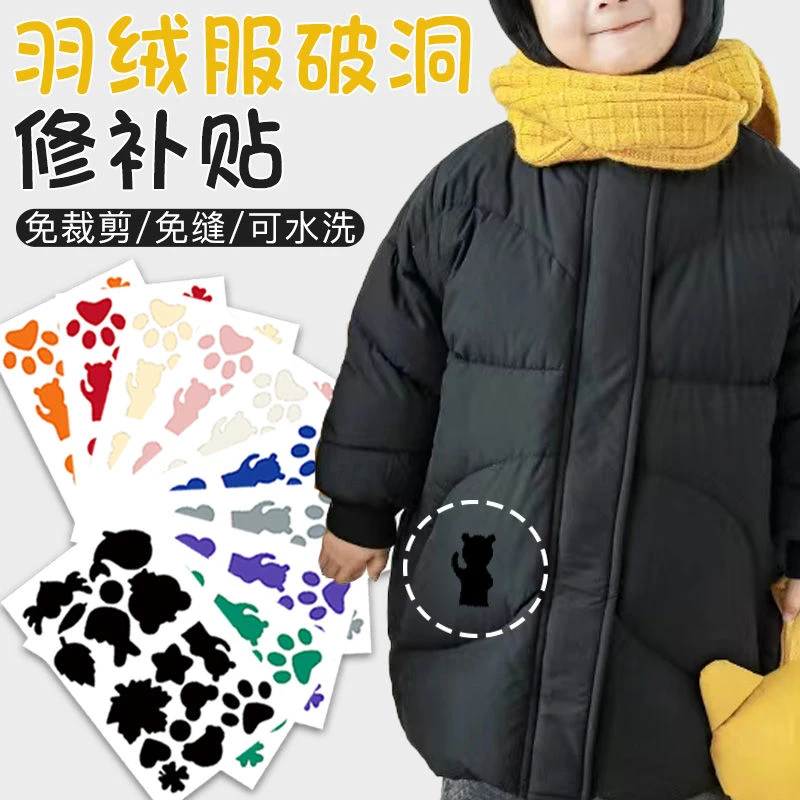 【新疆包邮】新款自粘羽绒服补丁贴 棉衣免剪修补洞 无痕修复丁贴