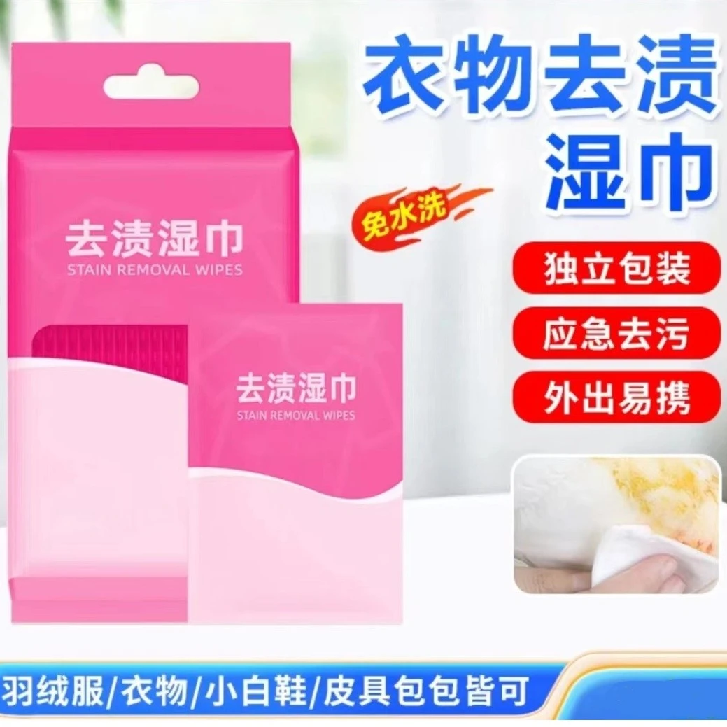 【新疆包邮】衣物羽绒服去渍湿巾便携应急去渍小白鞋去污湿巾