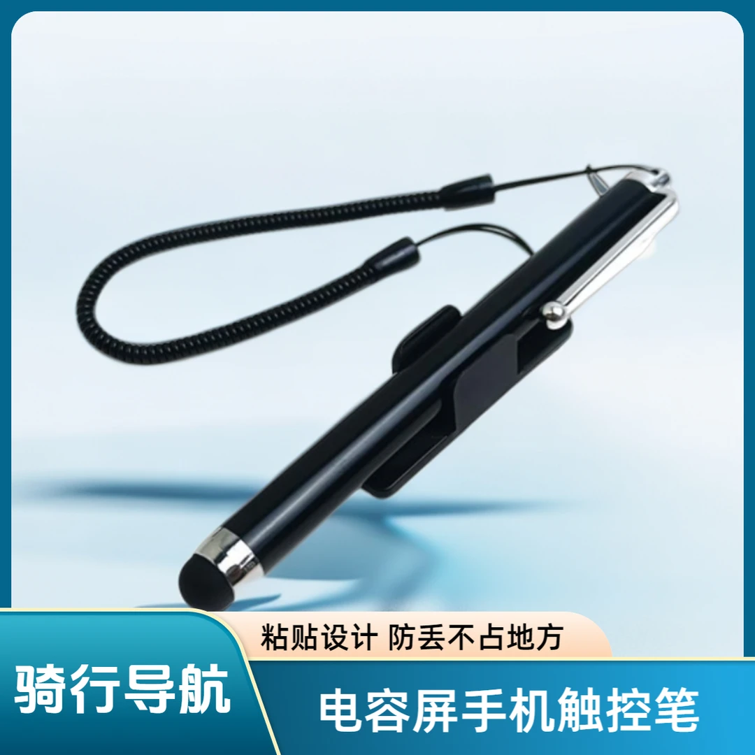 摩托车骑行电容笔手机平板触屏笔手写笔工控电脑自助机触控笔粘贴