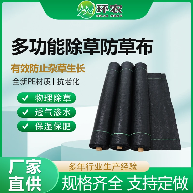 新料PE防草布厂家果园防草除草防晒农用黑色除草地膜耐用透气渗水