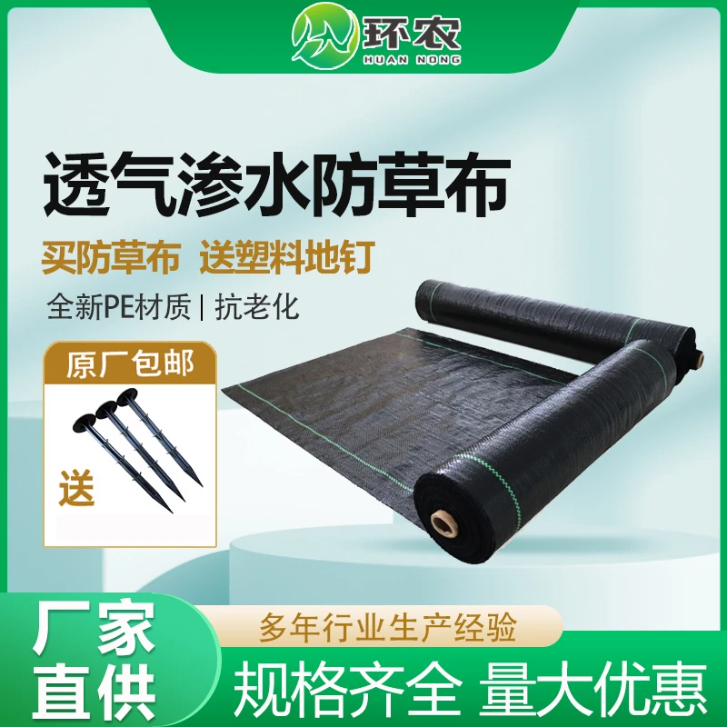 环农全新料PE防草布厂家供应果园大棚除草园艺地布抗老化透气渗水