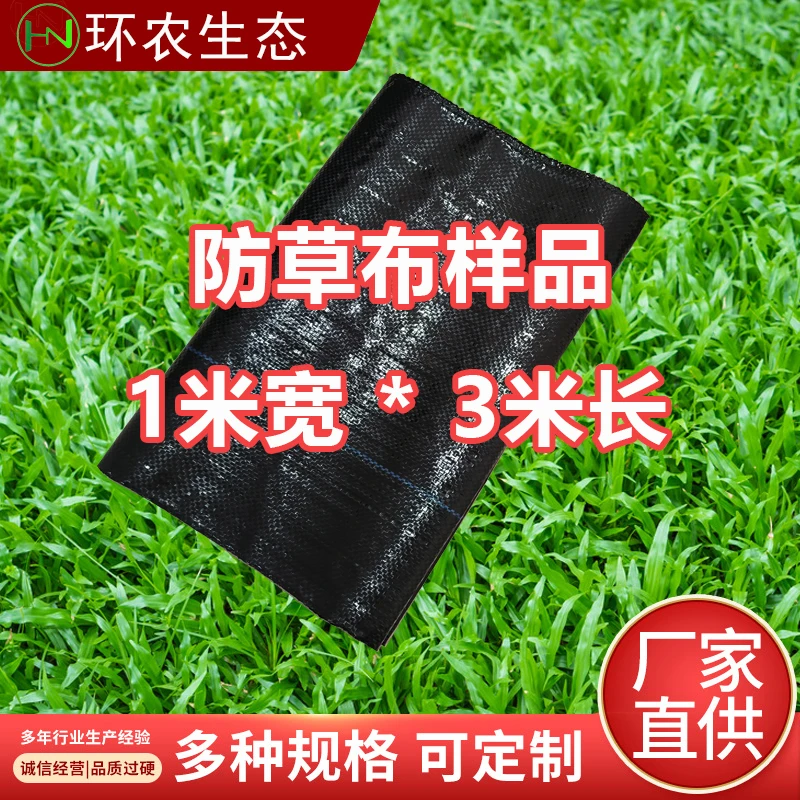 环农新料PE防草布厂家样品试用 全新料聚乙烯透气渗水可用五年