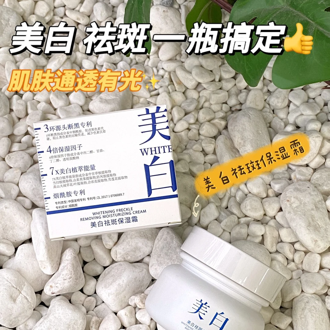 烟酰胺美白祛斑保湿霜提亮肤色保湿改善暗沉去黄气淡化色斑黑色素