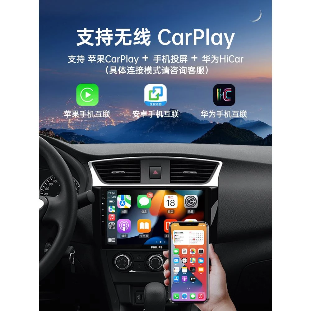 飞利浦2+32Wifi4G版carplay汽车导航中控显示大屏倒车影像一体机