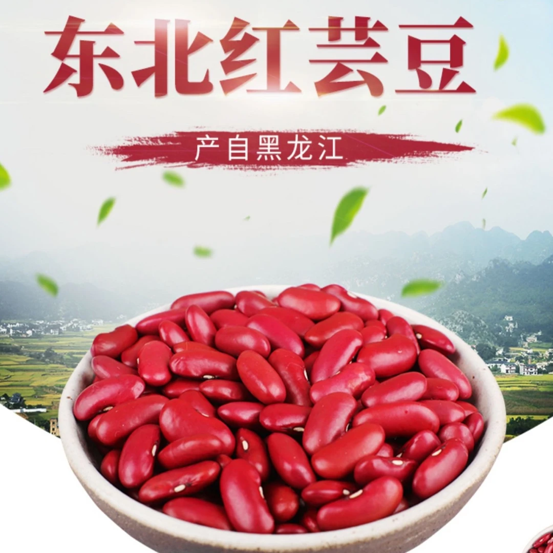 东北红芸豆2斤包邮