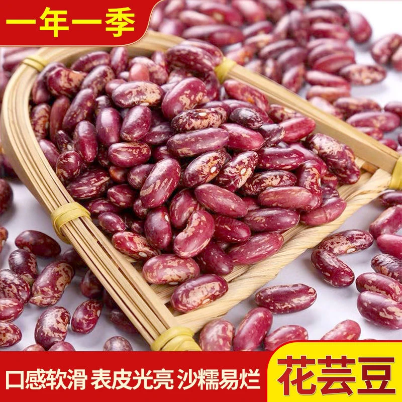 东北花芸豆2斤包邮