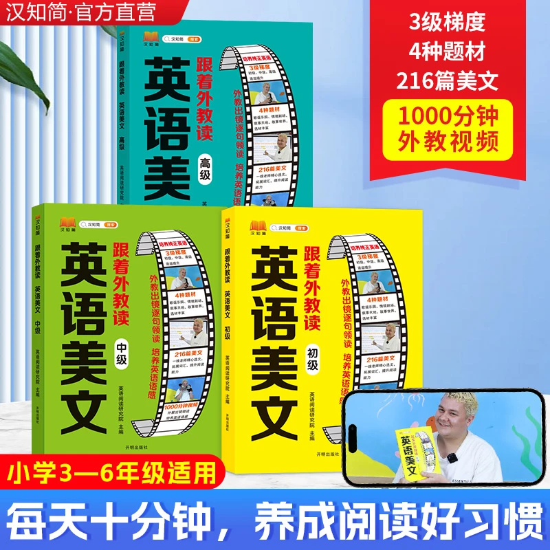 【汉知简】英语美文 英语口语练习作文阅读跟读小学3-6年级暑期打卡