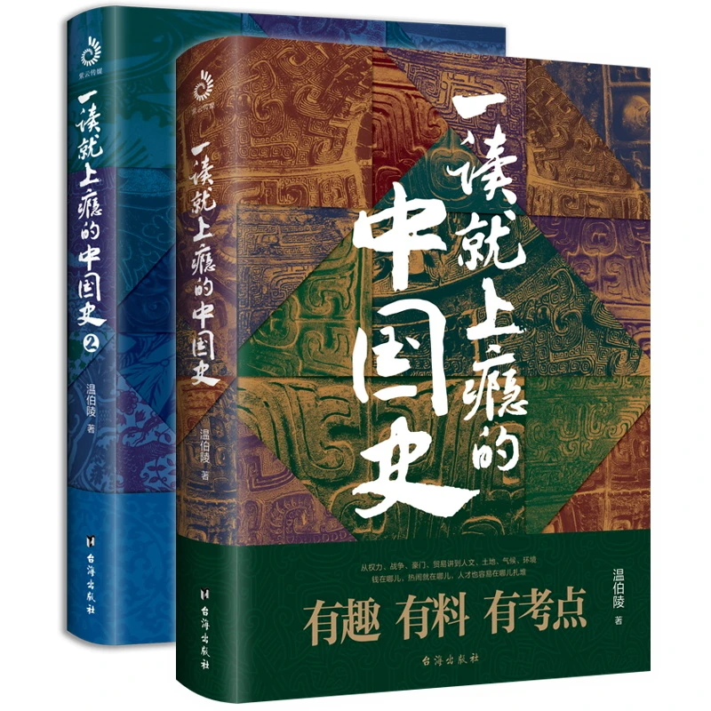 紫云文心正版 一读就上瘾的中国史1+2 中国历史 “温乎”全新作品