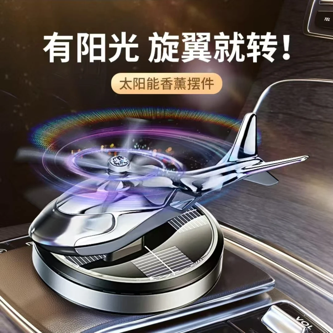 汽车摆件太阳能香薰持久旋转摆件飞机车载高档汽车内饰用品