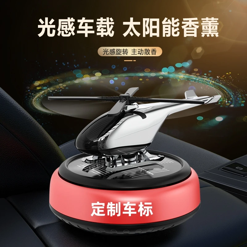 车载香薰摆件车载太阳能旋转香薰直升飞机车载饰品摆件除异味香薰