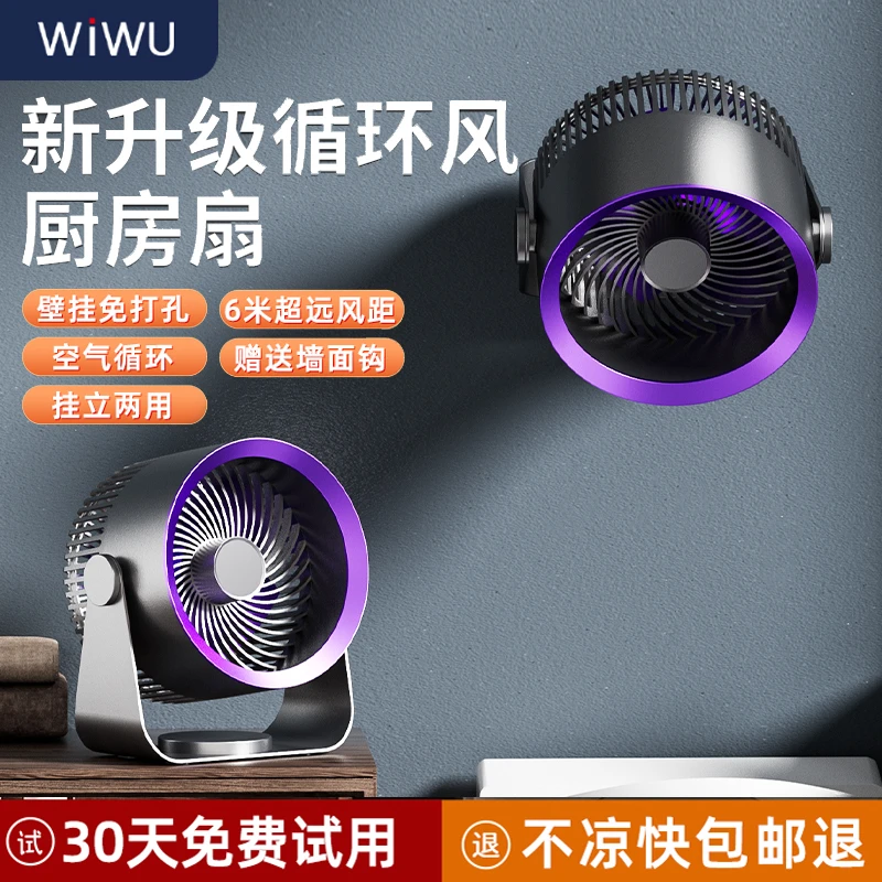 WIWU/唯吾桌面小风扇超静音电风扇小型学生宿舍办公室桌上usb迷你