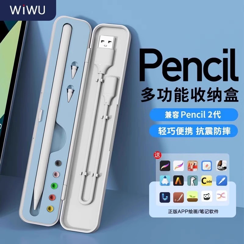 WIWU/唯吾电容笔收纳盒Applepencil笔尖套电容笔配件收纳盒保护套