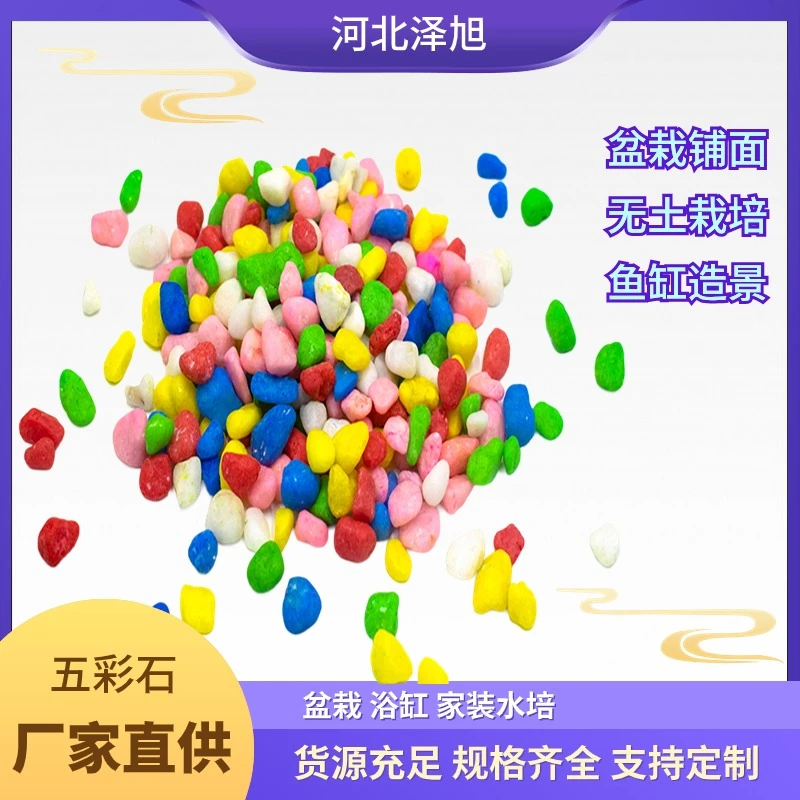 彩色石子染色鹅卵石子 儿童沙池沙漏多肉铺垫鱼缸造景五彩沙石