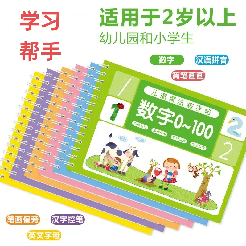 数字练字帖幼儿凹槽字帖控笔训练练习描红本专用可擦中班大班盒子