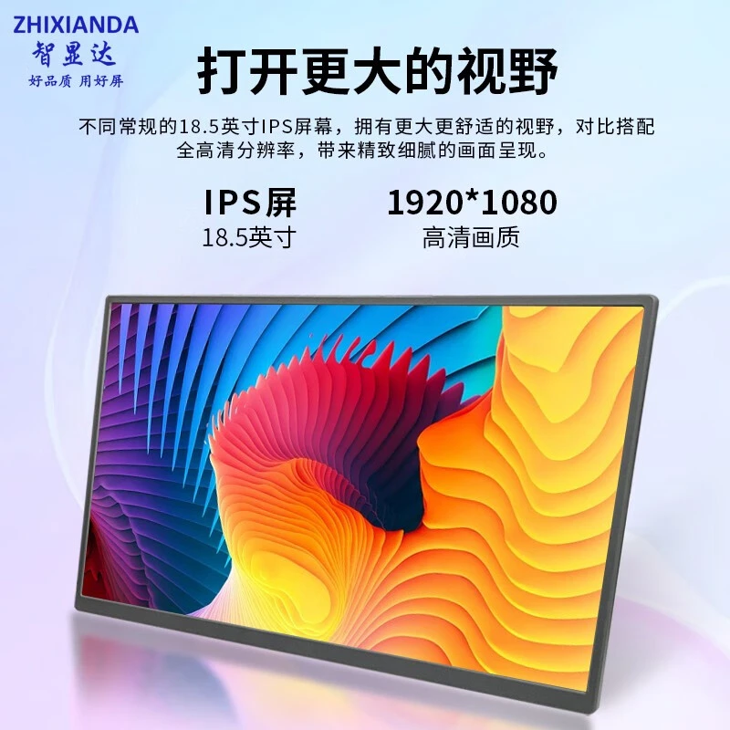 18.5寸便携显示器副屏高刷电竞扩展Switch游戏电脑显示屏便携式