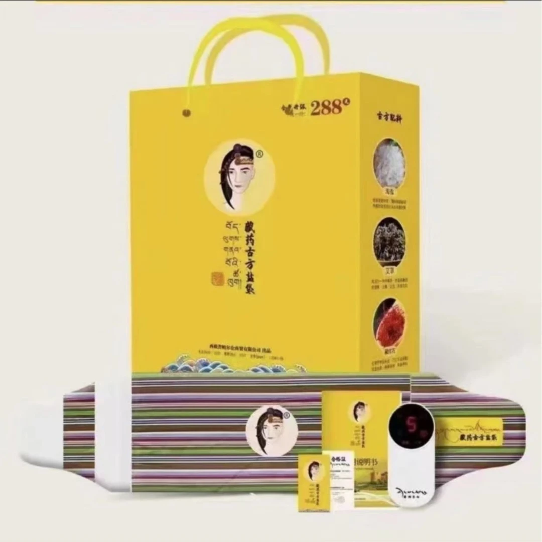 普帕尔仓藏药古方盐袋护腰护膝护肩送礼送长辈父母