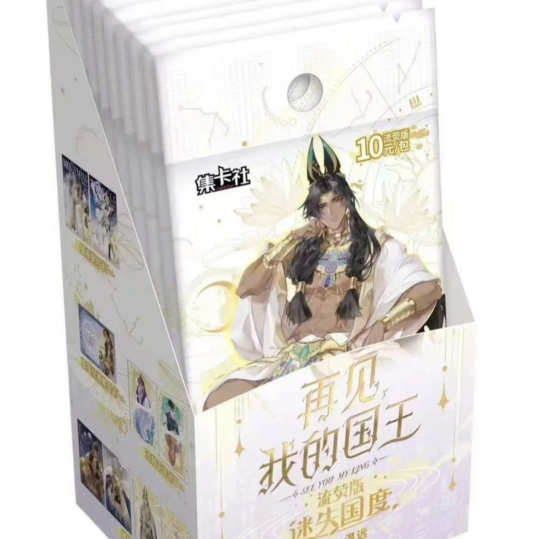 卡游【再见我的国王】流荧版  卡牌收藏 全新 正版 产品 盲盒  一号