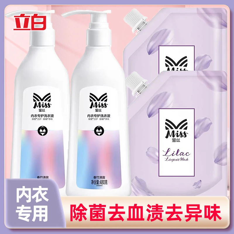 立白蜜丝氨基酸内衣裤专用洗衣液除菌除螨去血渍去异味温和不刺激