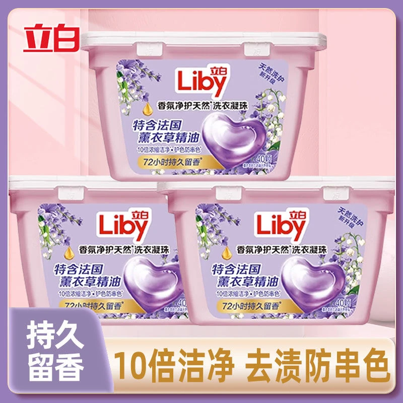 立白香氛净护天然洗衣凝珠薰衣草持久留香十倍浓缩家庭孕妇宿舍用