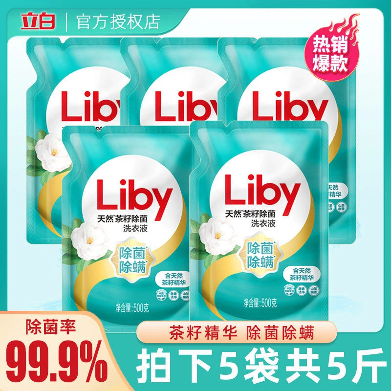 立白天然茶籽除菌除螨洗衣液500g袋装家用学生持久留香补充装批发