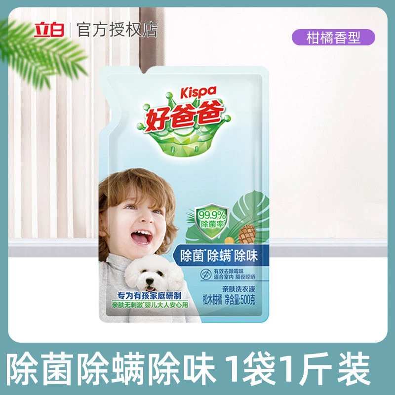 好爸爸除菌除螨除味洗衣液松木袋装亲肤持久留香学生家用官方批发