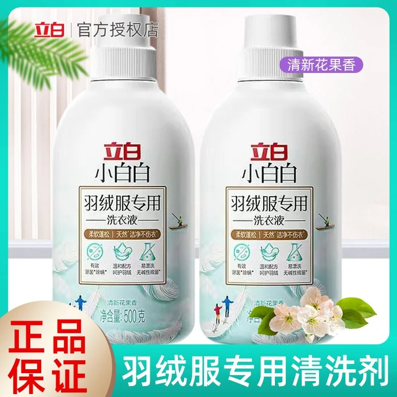立白小白白羽绒服专用洗衣液洗涤剂水洗机洗蓬松除菌除螨便携家用
