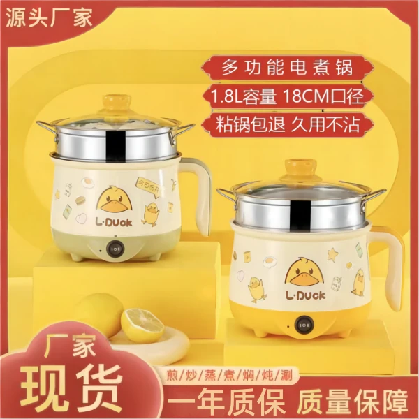 【工厂直发/DIY】L.DUCK小黄鸭联名多功能煎炸烹煮电煮锅小电锅