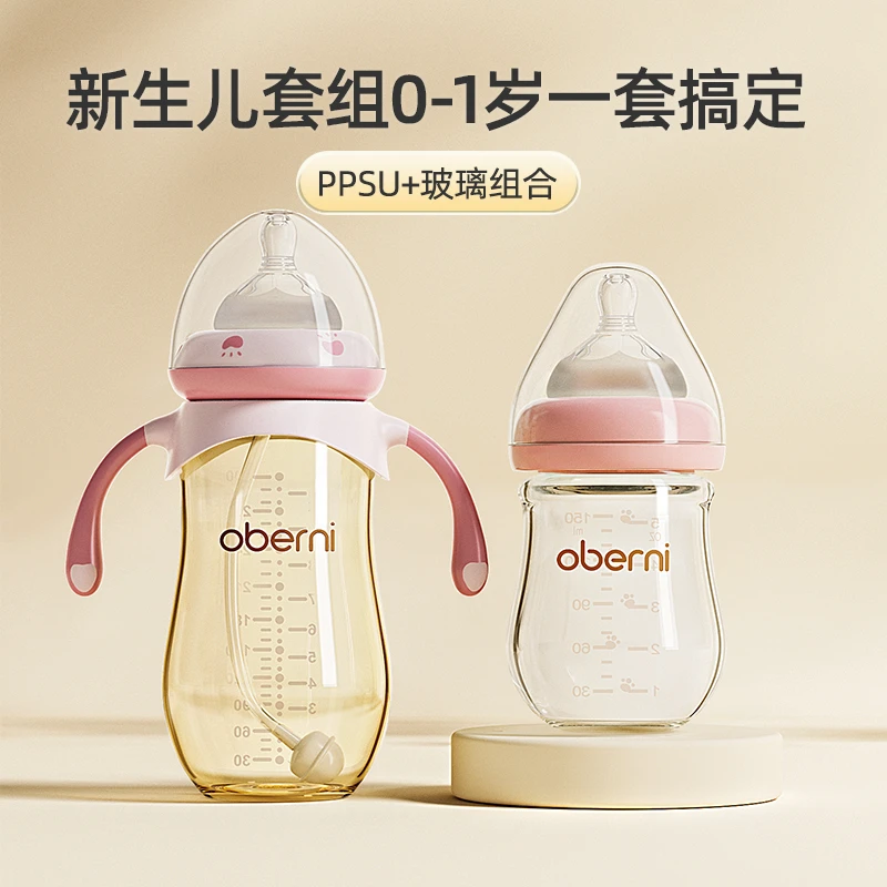 欧贝妮新生儿玻璃奶瓶PPSU宝宝防胀气防摔婴幼儿0-6-12个月1岁2岁