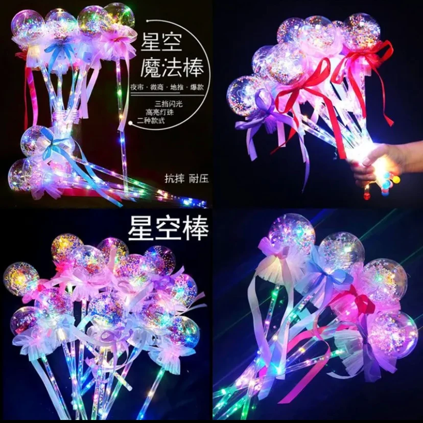 仙女棒星空棒网红发光棒地摊夜市波波球魔法棒闪光球地推小礼品