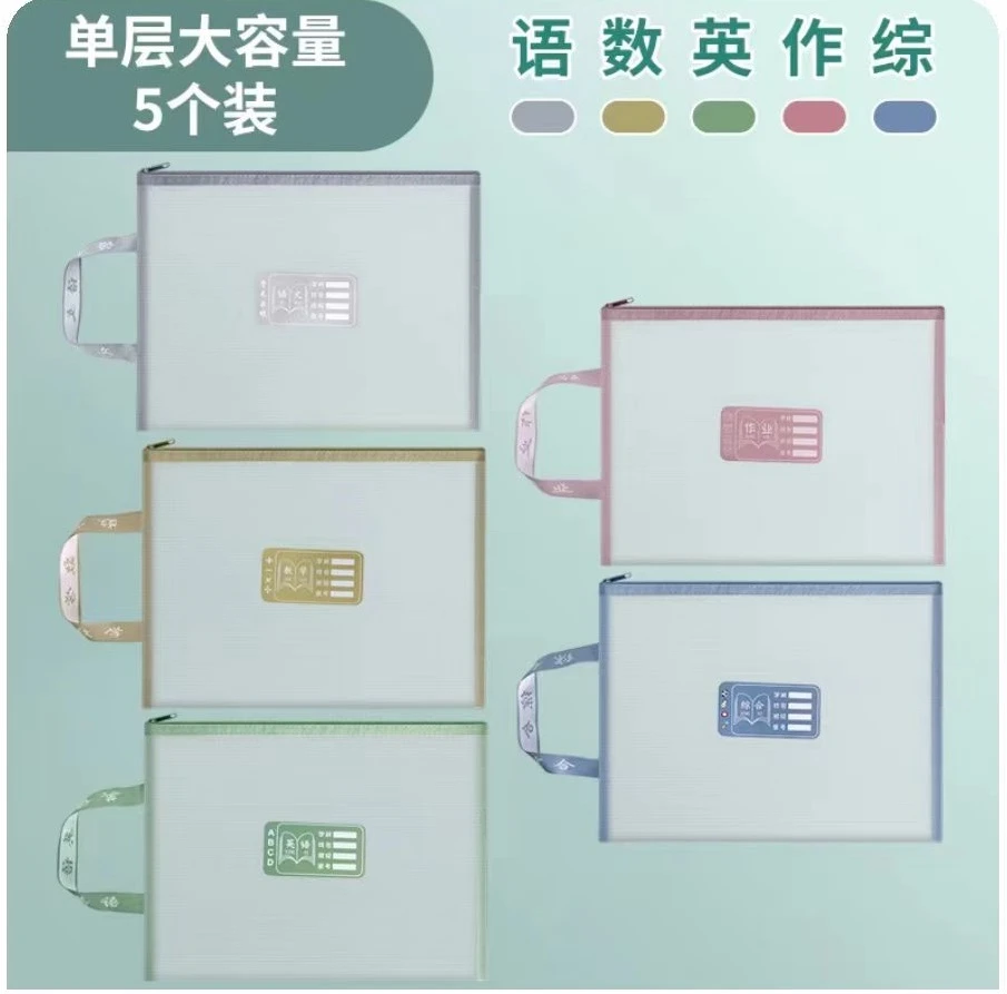 a4单层科目袋分类收纳文件课本资料试卷袋加厚网纱