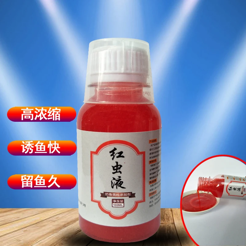 钓鱼添加剂红虫液高浓缩浓腥秋冬季野钓鲫鱼草鱼鲤鱼青鱼鳊鱼饵料
