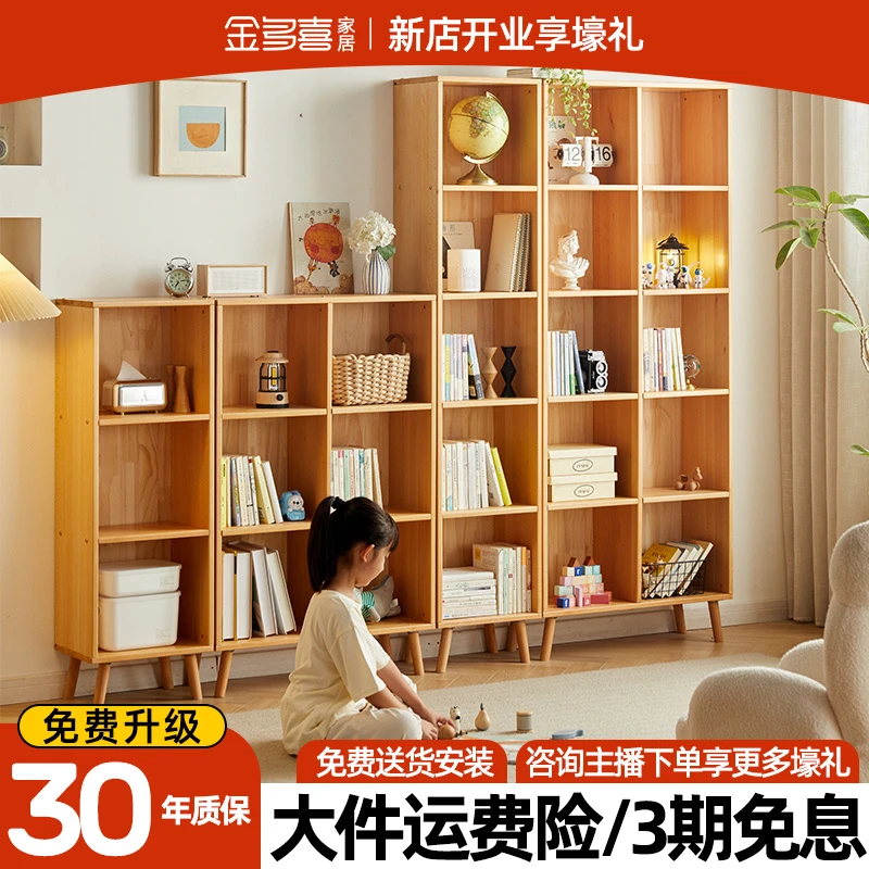 金多喜全实木书柜简约儿童储物柜开放式收纳柜客厅书房组合置物柜