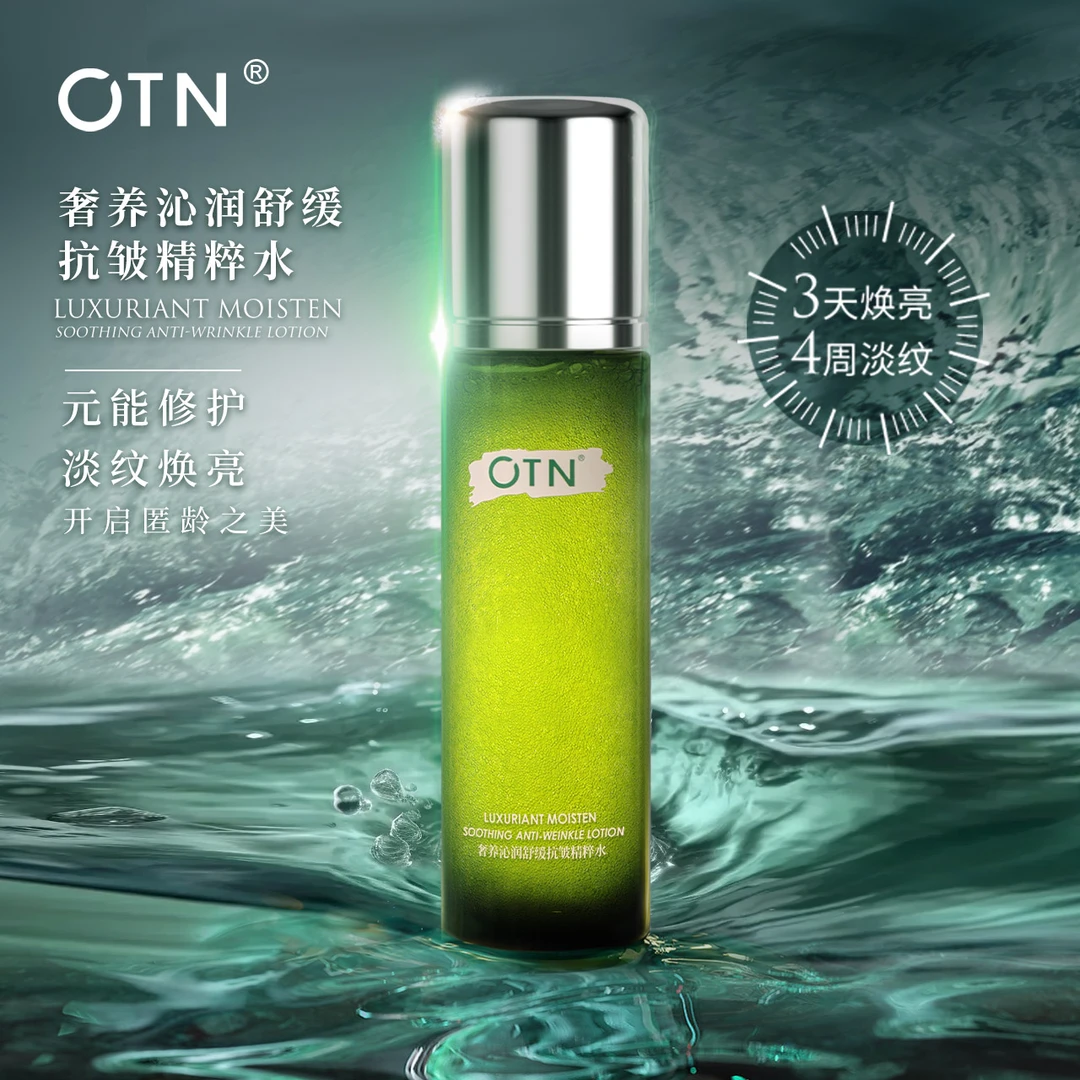 【快乐富婆水】OTN细胞焕活精粹水舒缓精粹水烂脸救星