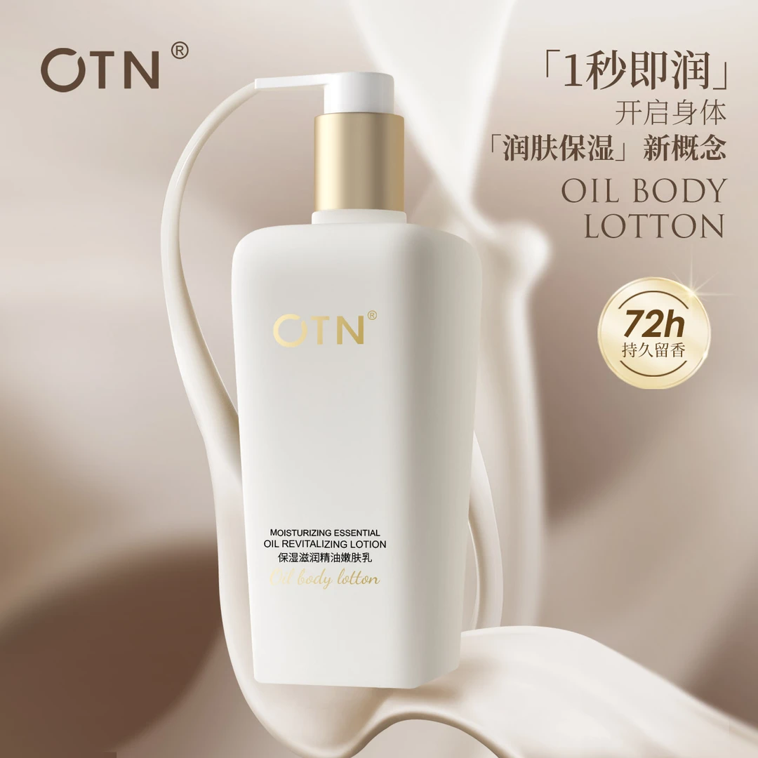 【体香润肤乳】OTN身体乳香氛丝滑精华润肤乳纳米质地随机味道